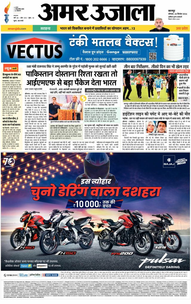 Amar Ujala Auraiya