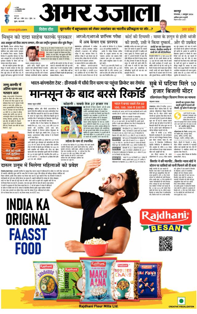 Amar Ujala Auraiya