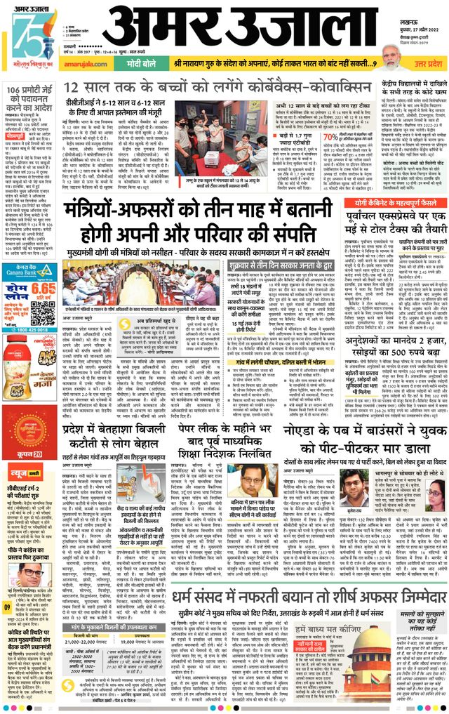 Amar Ujala Ayodhya
