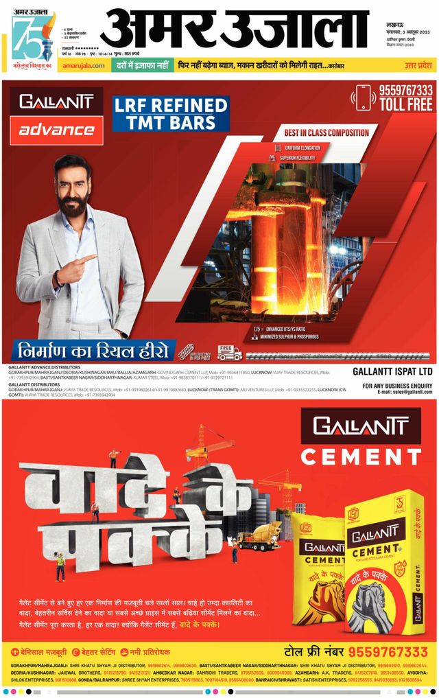Amar Ujala Ayodhya