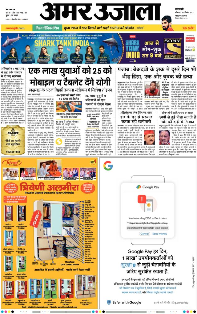 Amar Ujala Azamgarh