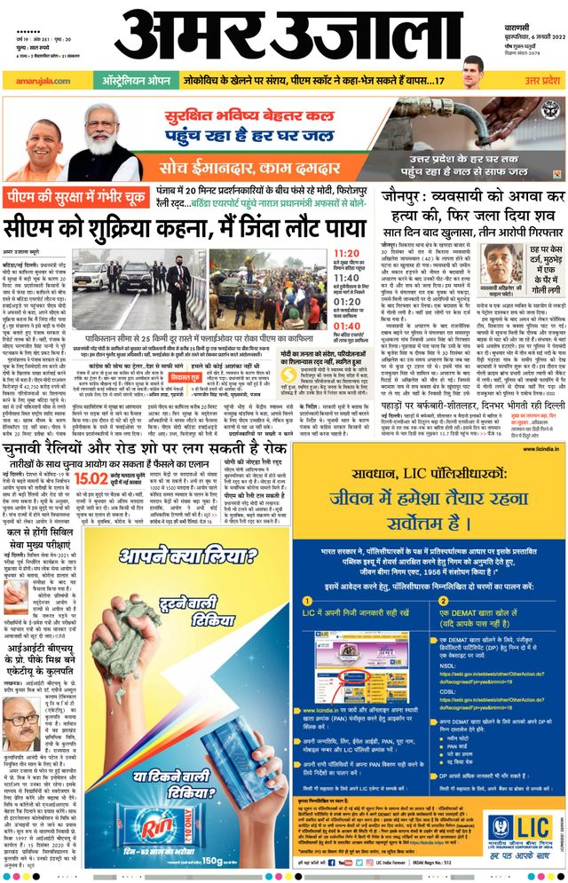 Amar Ujala Azamgarh