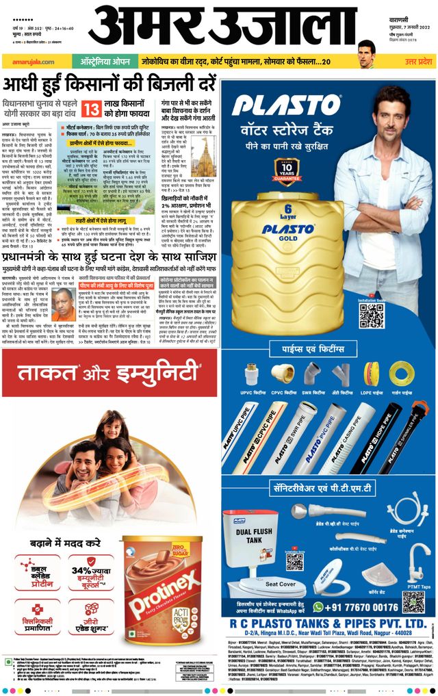 Amar Ujala Azamgarh
