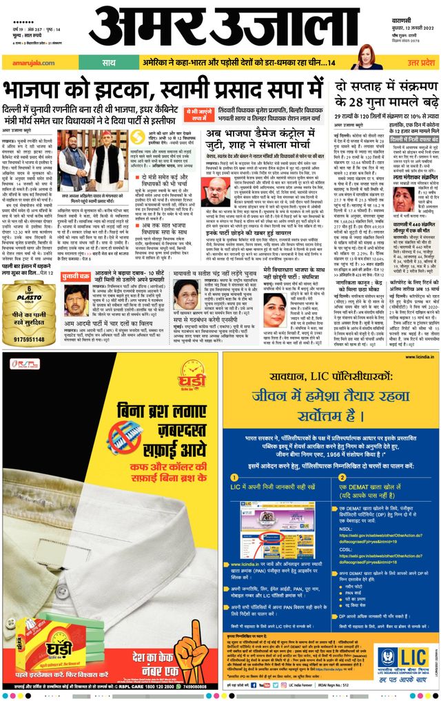 Amar Ujala Azamgarh
