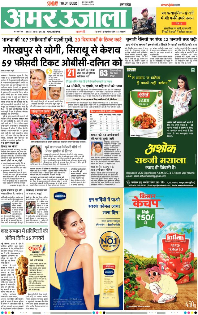 Amar Ujala Azamgarh
