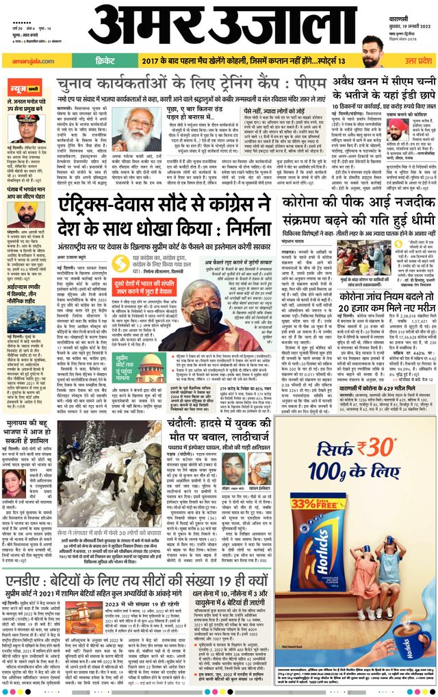 Amar Ujala Azamgarh