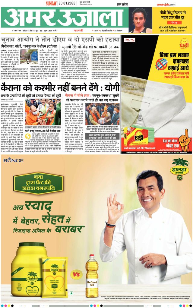 Amar Ujala Azamgarh