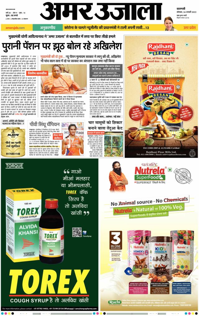 Amar Ujala Azamgarh