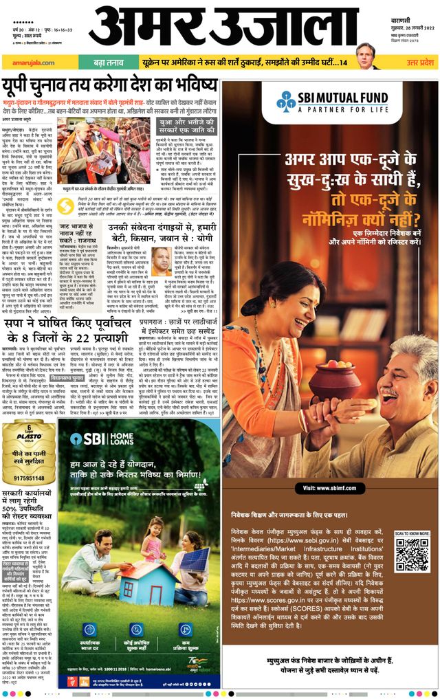 Amar Ujala Azamgarh