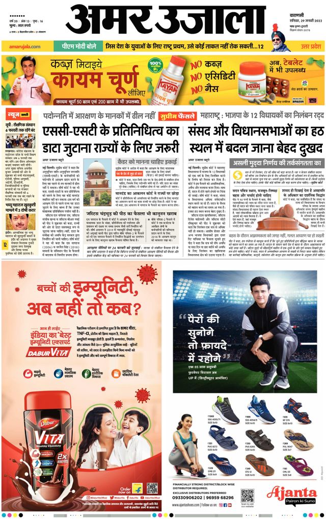 Amar Ujala Azamgarh