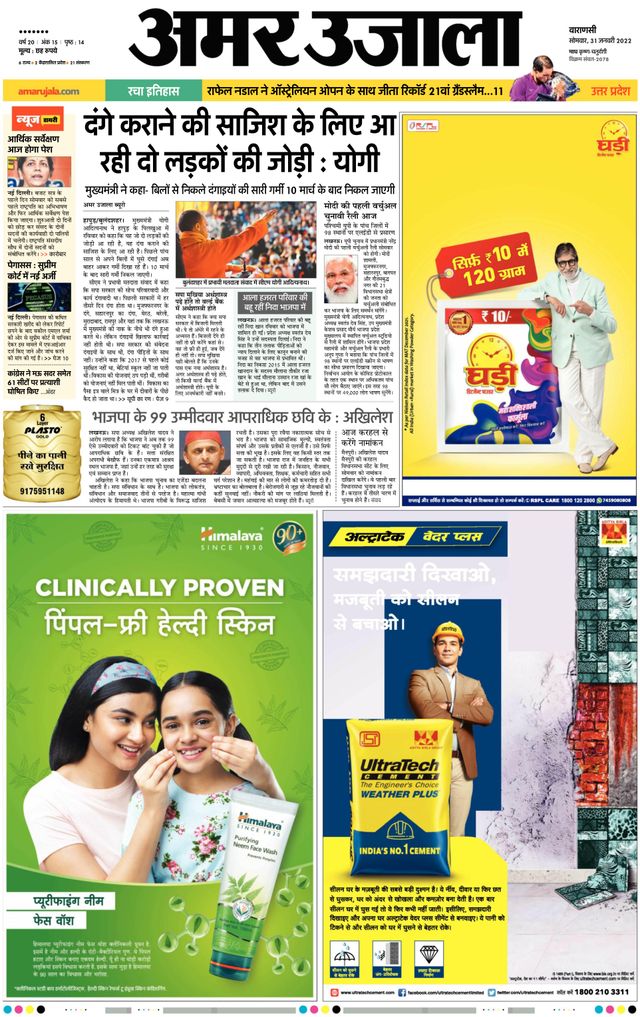 Amar Ujala Azamgarh