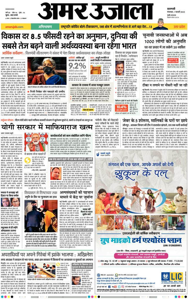 Amar Ujala Azamgarh