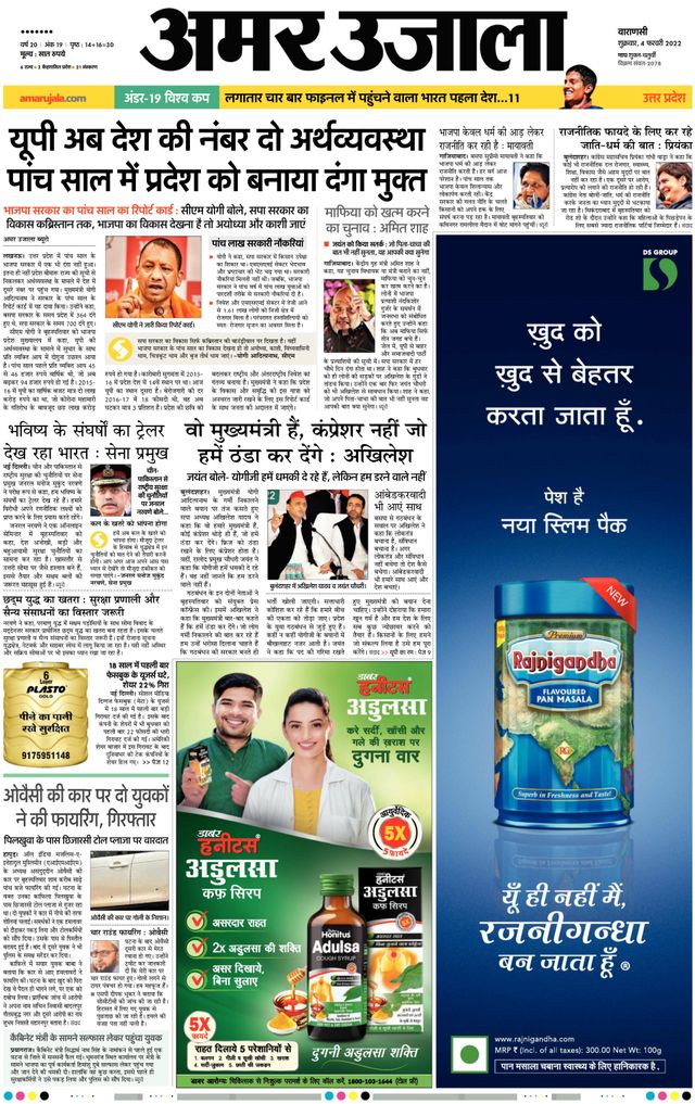 Amar Ujala Azamgarh