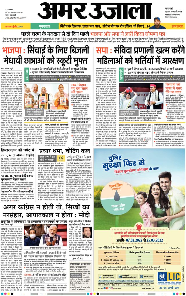 Amar Ujala Azamgarh