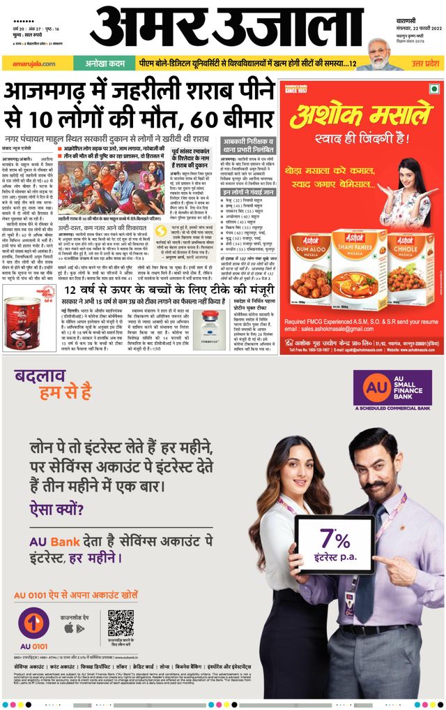 Amar Ujala Azamgarh