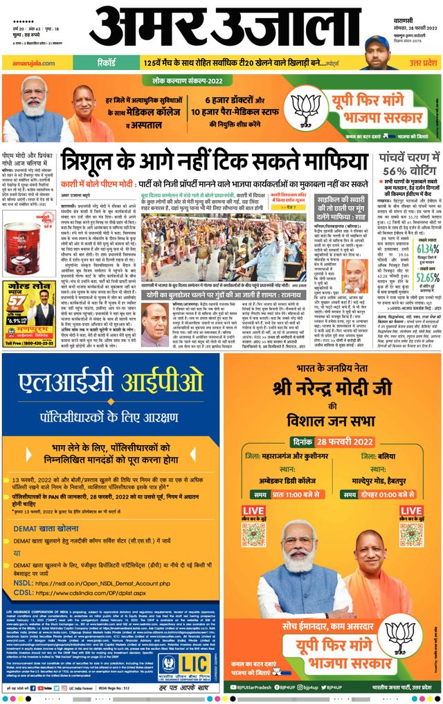 Amar Ujala Azamgarh