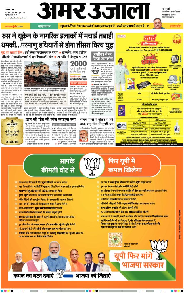 Amar Ujala Azamgarh