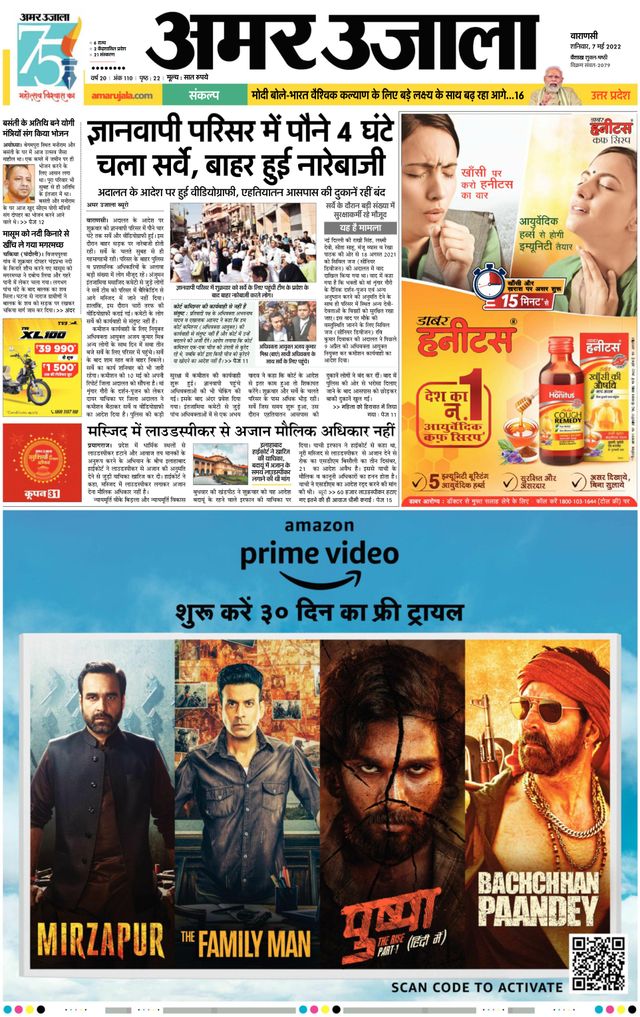 Amar Ujala Azamgarh