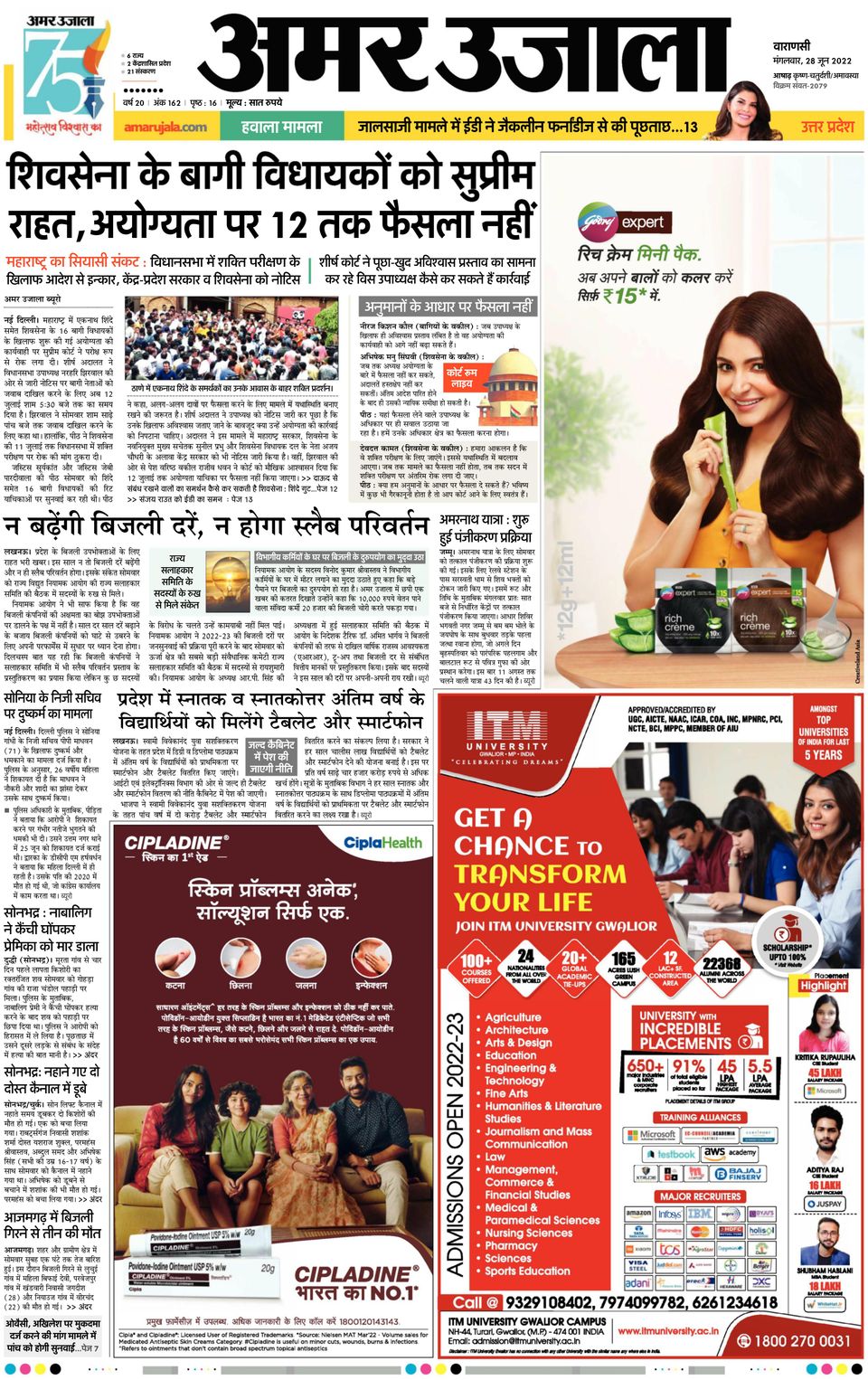 Amar Ujala LalitpurJune 28, 2022 Newspaper Get your Digital Subscription