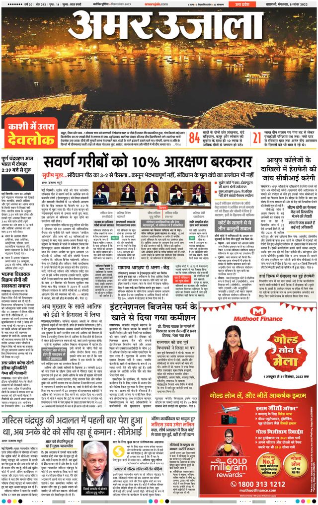 Amar Ujala Azamgarh