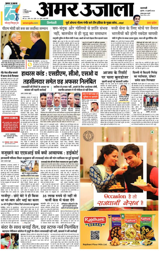 Amar Ujala Azamgarh