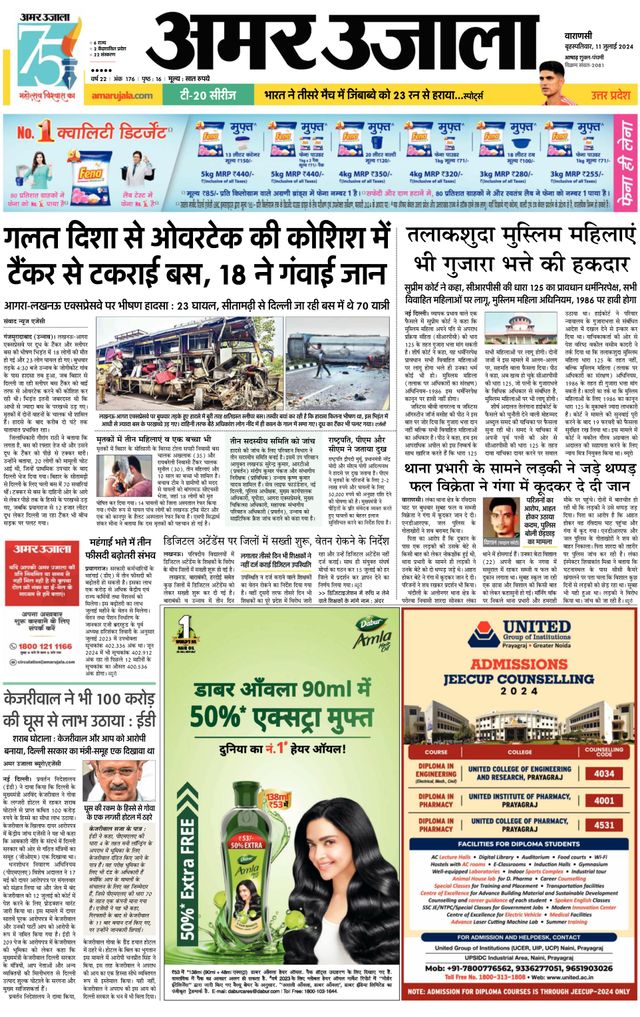 Amar Ujala Azamgarh