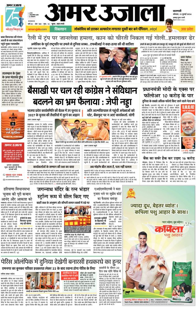 Amar Ujala Azamgarh