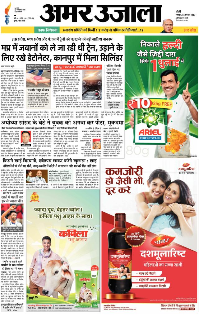 Amar Ujala Badaun
