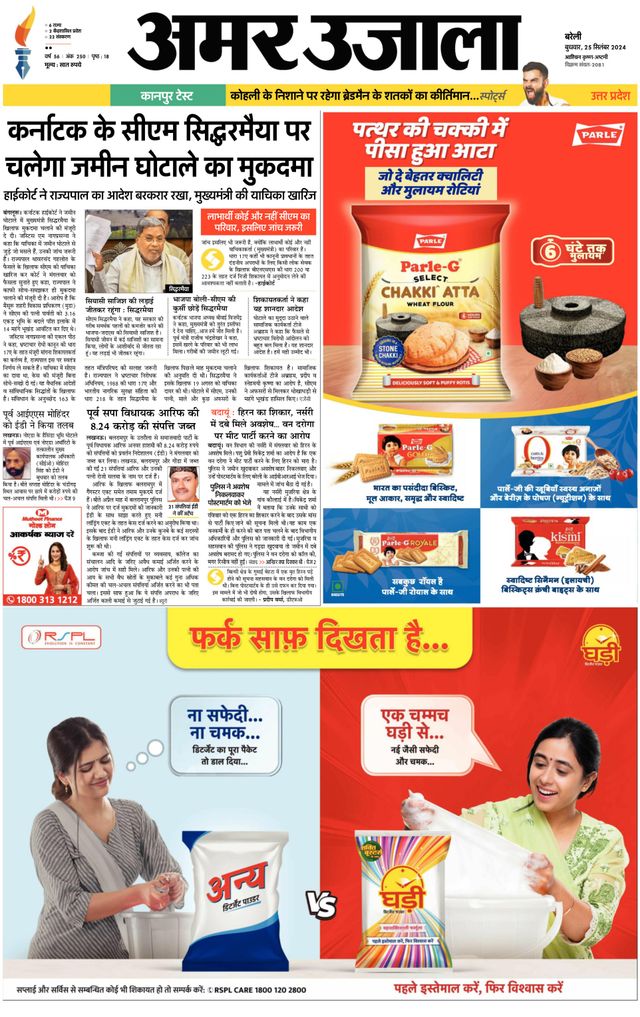 Amar Ujala Badaun