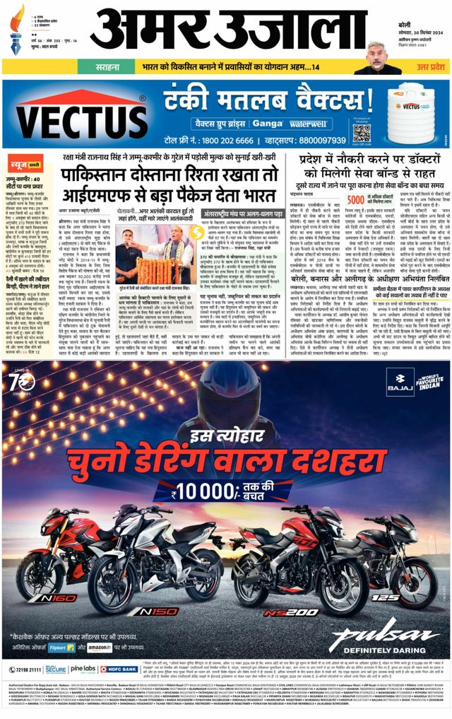Amar Ujala Badaun