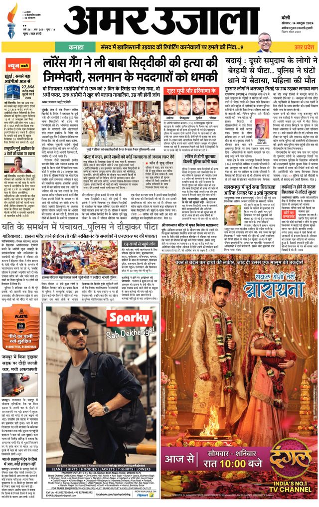 Amar Ujala Badaun