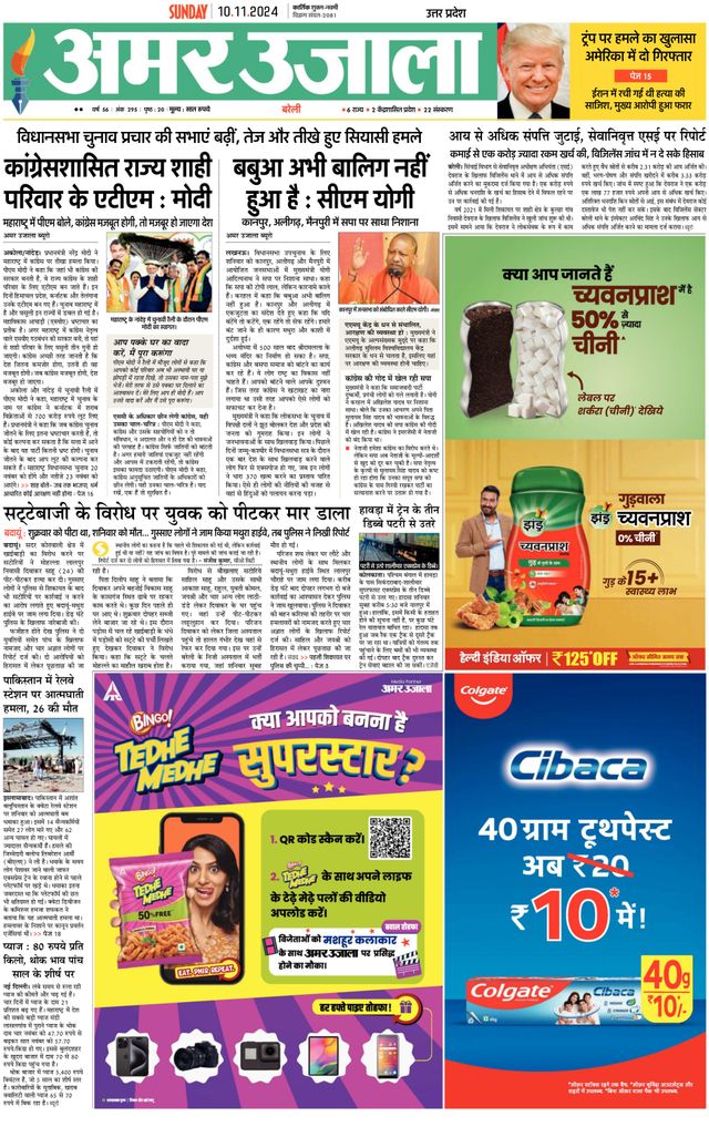 Amar Ujala Badaun