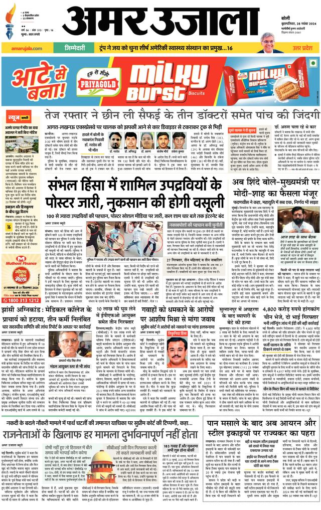 Amar Ujala Badaun