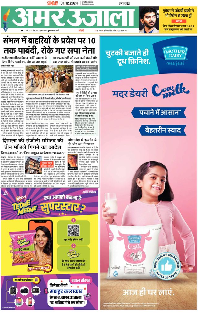 Amar Ujala Badaun