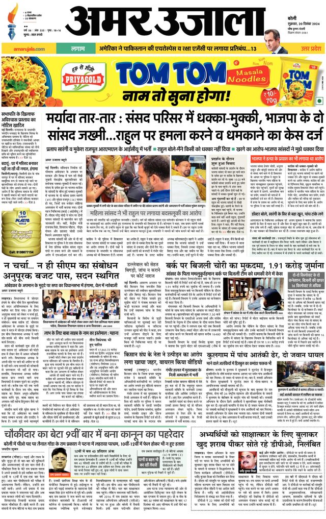 Amar Ujala Badaun