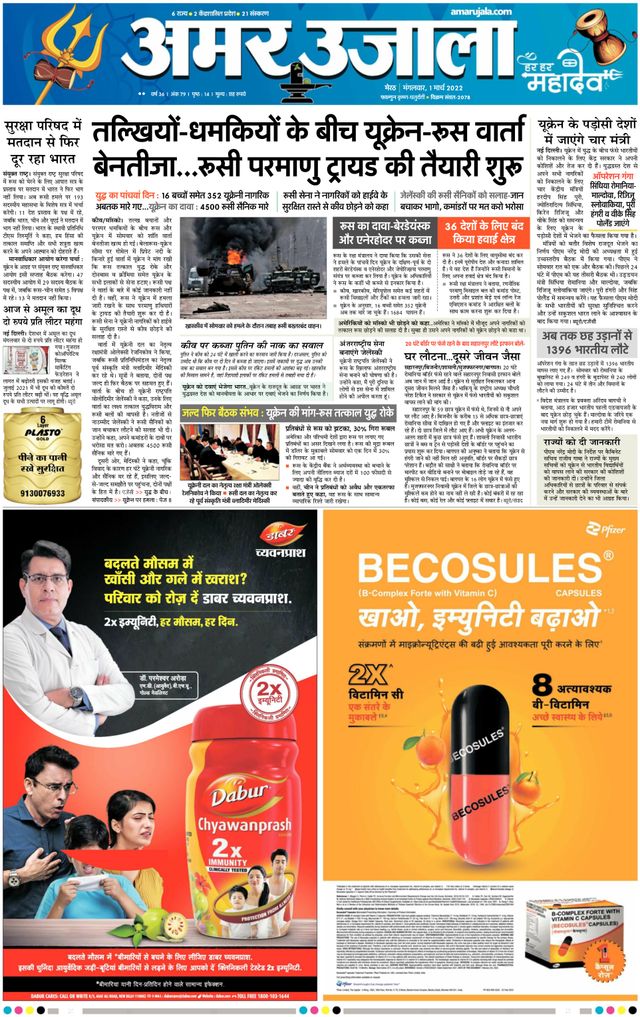 Amar Ujala Baghpat