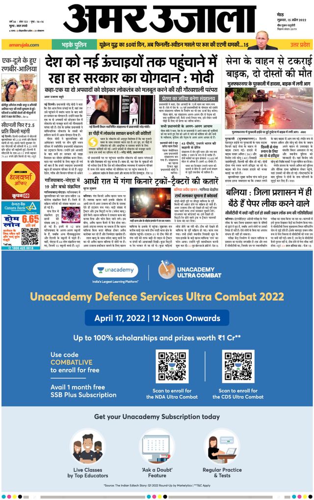 Amar Ujala Baghpat