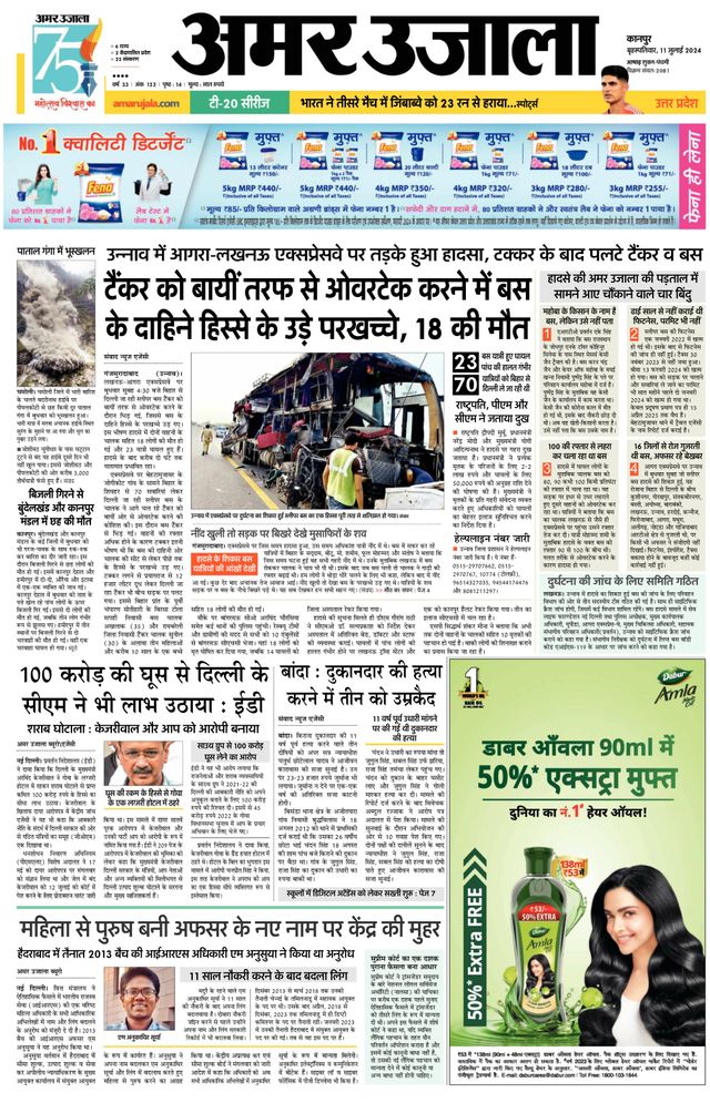 Amar Ujala Banda