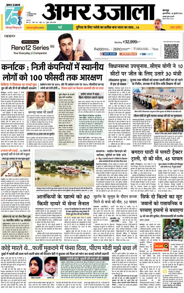 Amar Ujala Banda