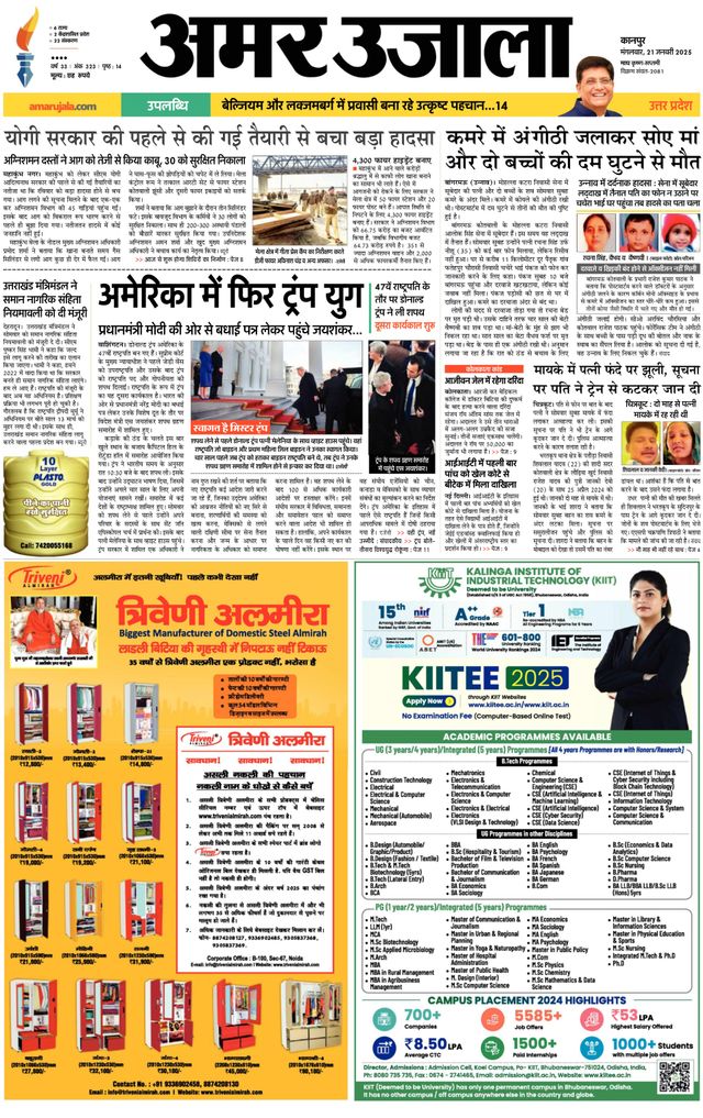Amar Ujala Banda
