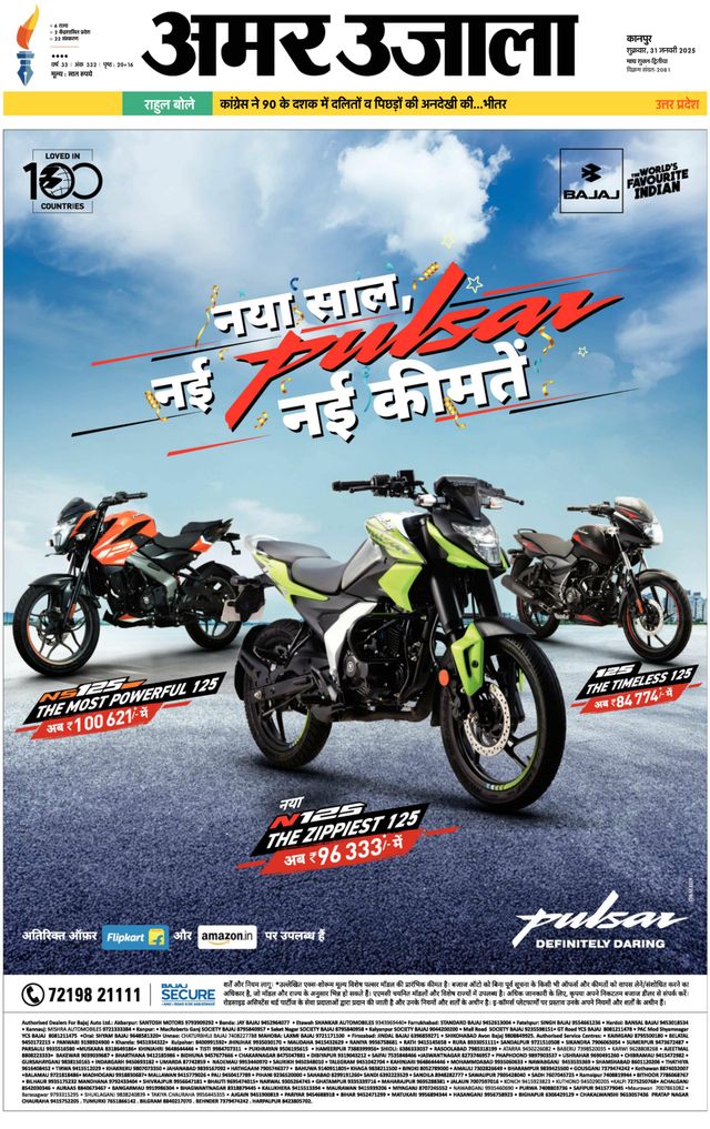 Amar Ujala Banda
