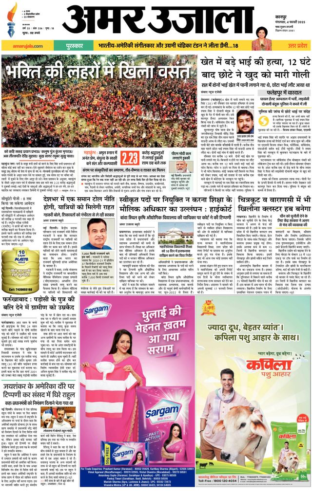 Amar Ujala Banda