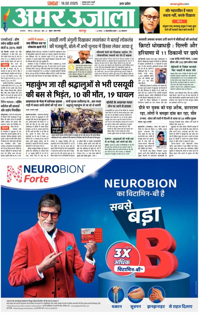 Amar Ujala Banda