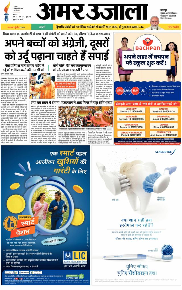 Amar Ujala Banda