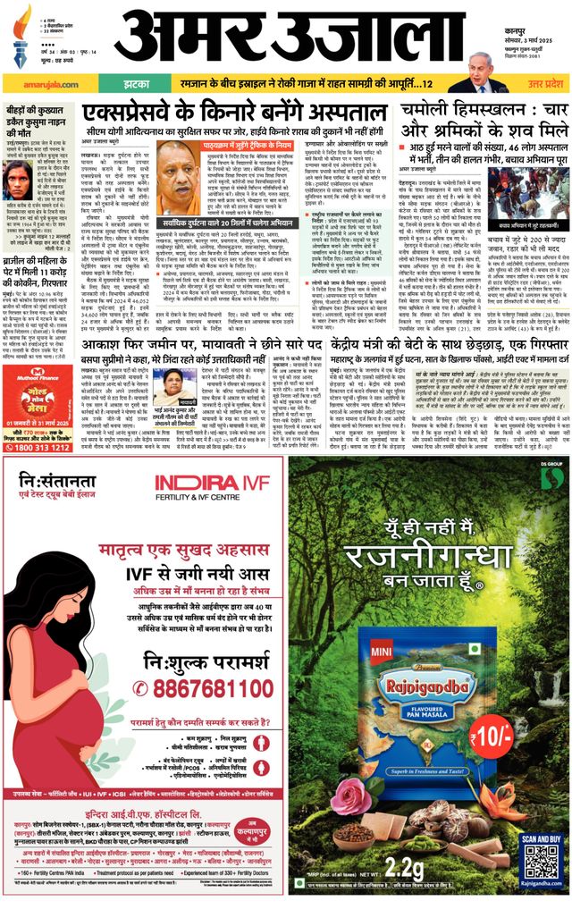 Amar Ujala Banda