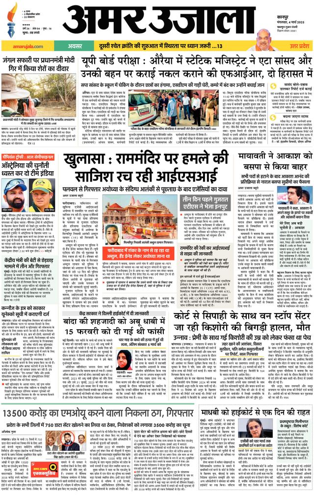 Amar Ujala Banda