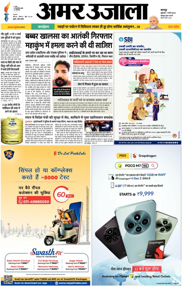 Amar Ujala Banda