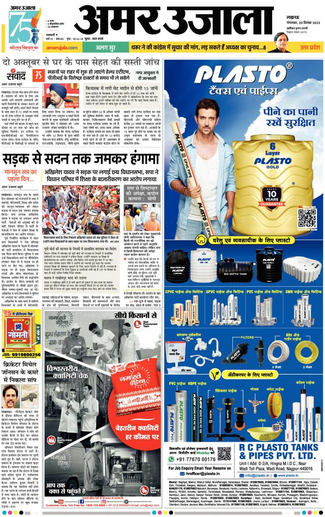Amar Ujala Barabanki