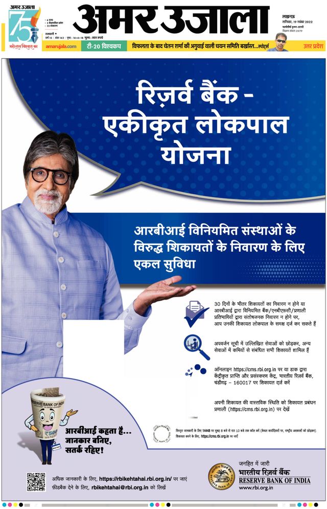 Amar Ujala Barabanki