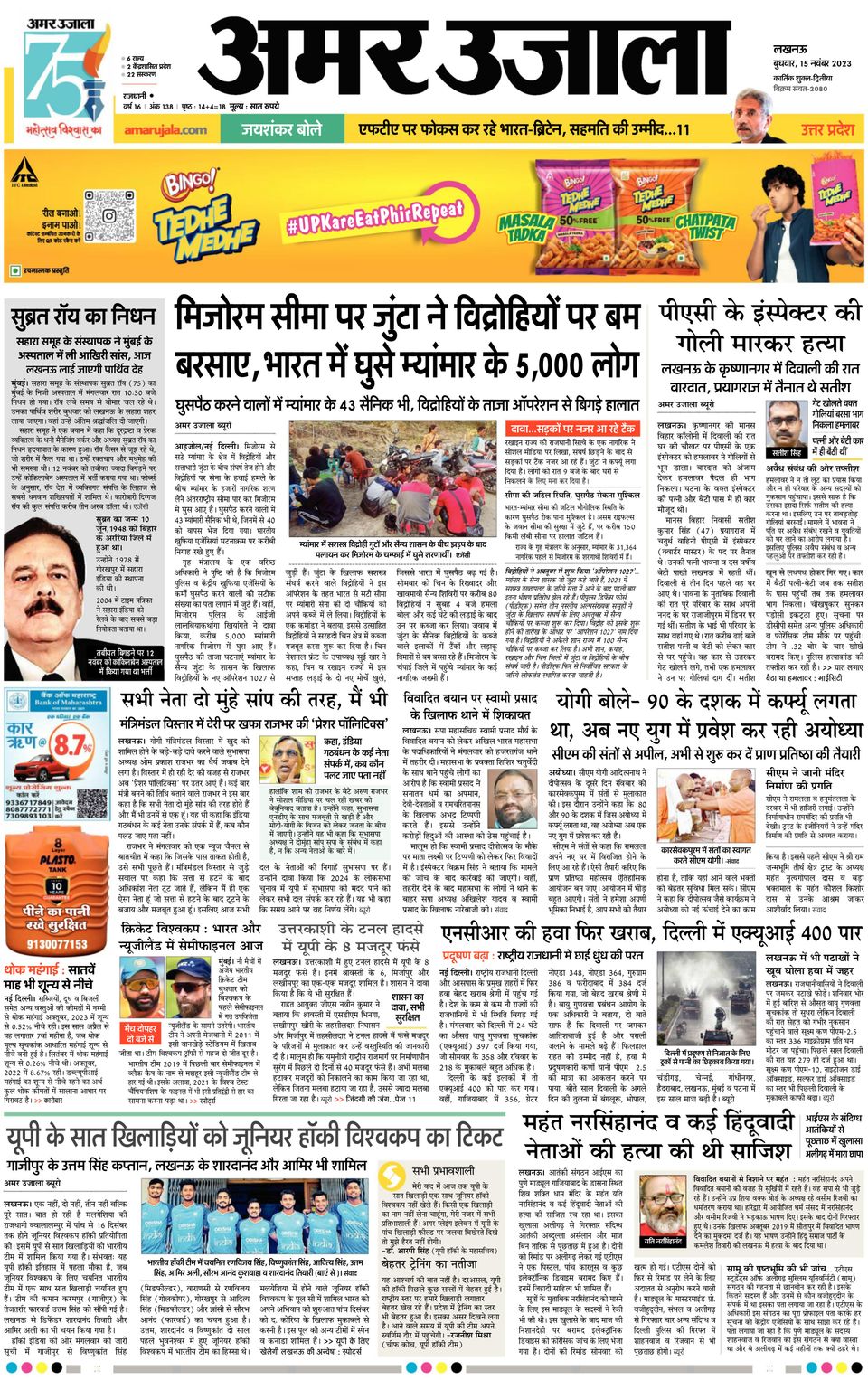 Amar Ujala Barabanki Newspaper Get your Digital Subscription